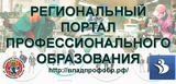 Портал профессионального образования Владимирской области
